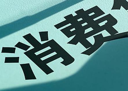 兴化个人消费贷款办理条件?