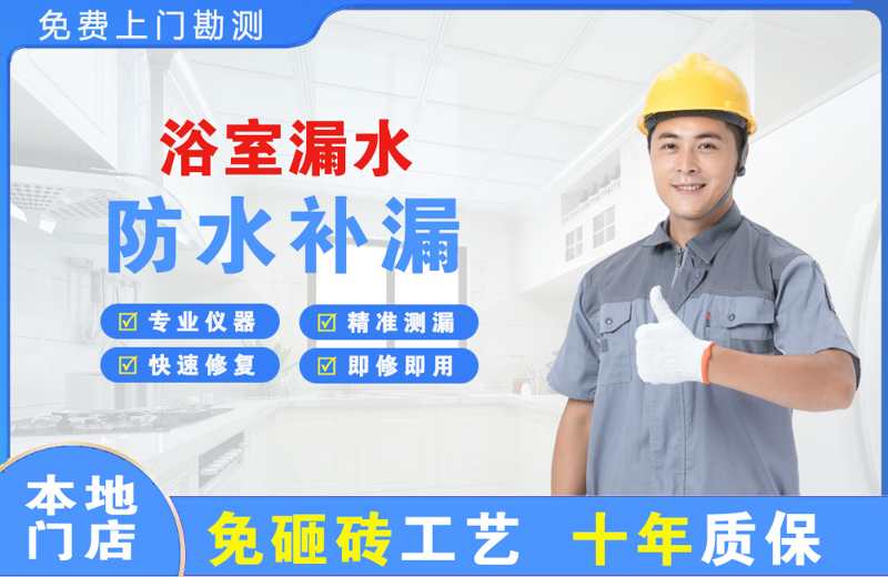 兴化浴室漏水维修